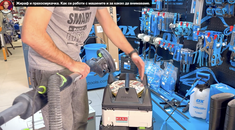 Жираф и прахосмукачка. Как се работи с машините и за какво да внимаваме.