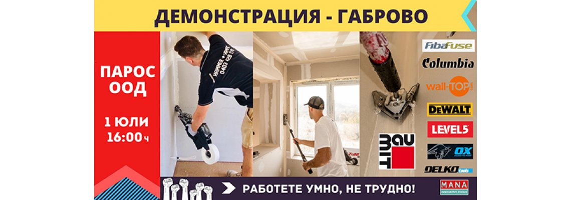Обучение в  гр. Габрово