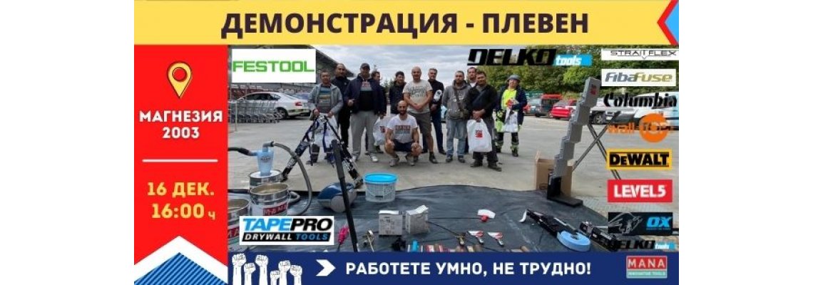 Обучение в гр. Плевен