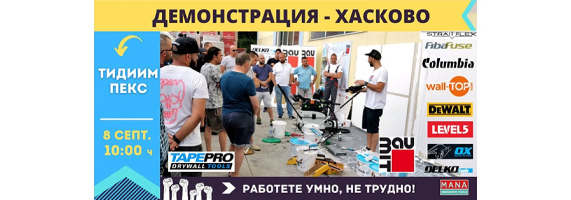 Обучение в  гр. Хасково