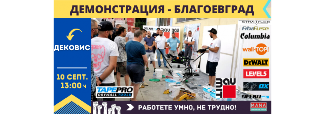 Обучение в  гр. Благоевград