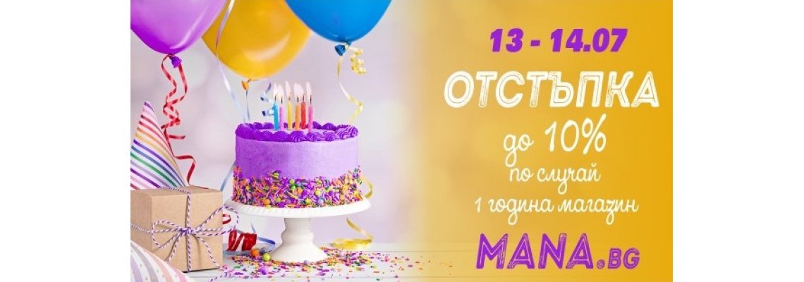 ВЗЕМИ ДО 10% ОТСТЪПКА