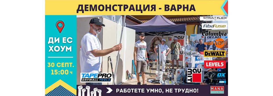 Обучение гр. Варна