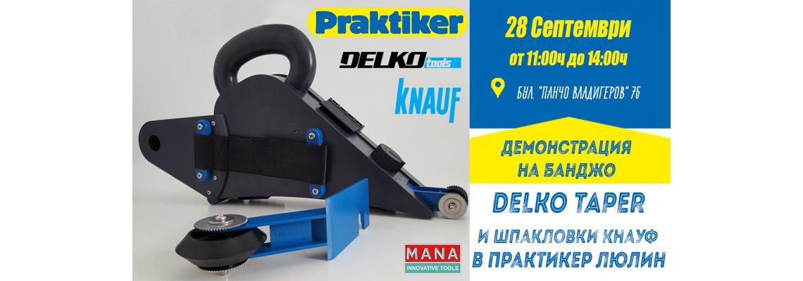 Практикер - Демонстрация