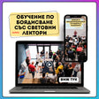 MANA боя — оригинален инструмент