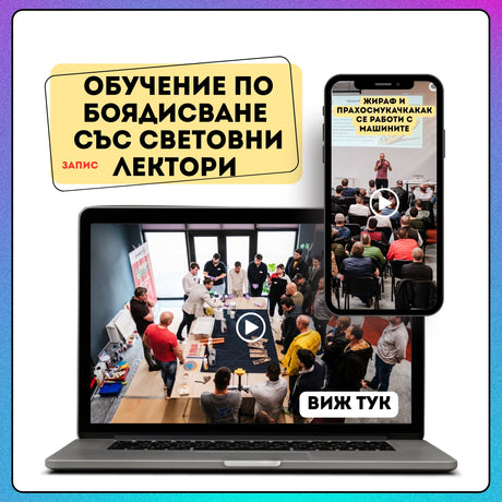 MANA боя — оригинален инструмент