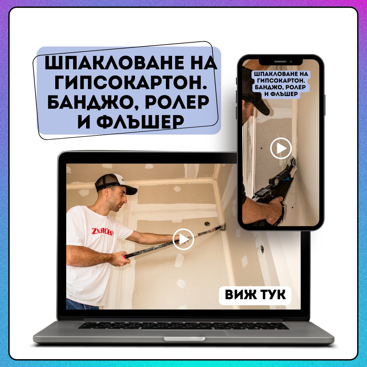 MANA ролер — оригинален инструмент