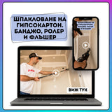 MANA ролер — оригинален инструмент
