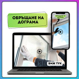 Обръщане на дограма