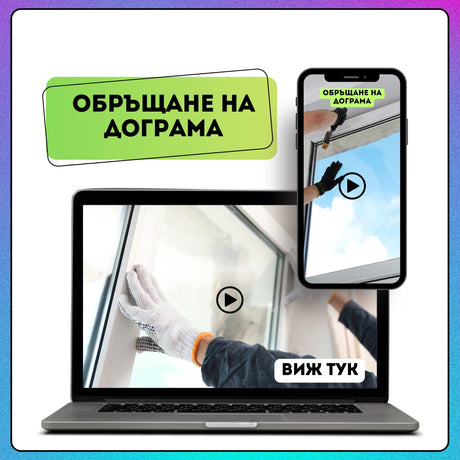 MANA Обръщане на дограма — оригинален продукт