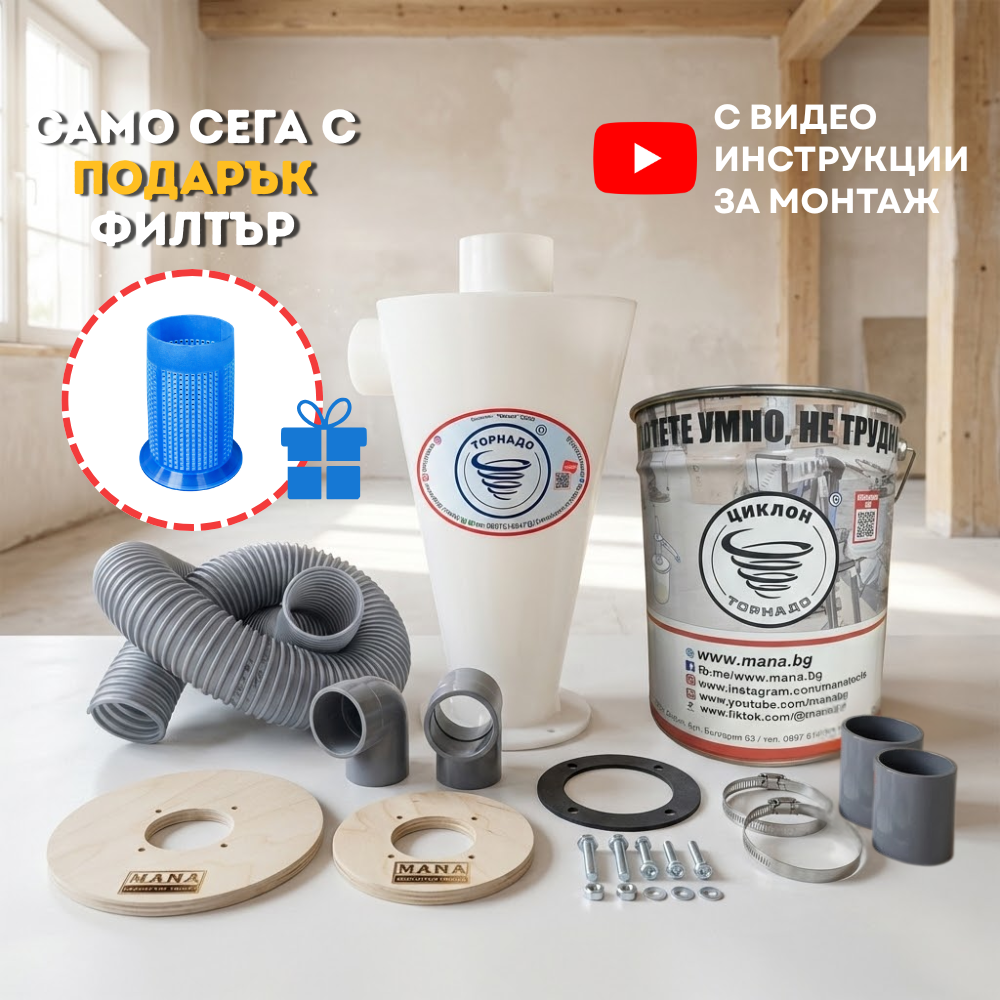 Комплект Торнадо МС50