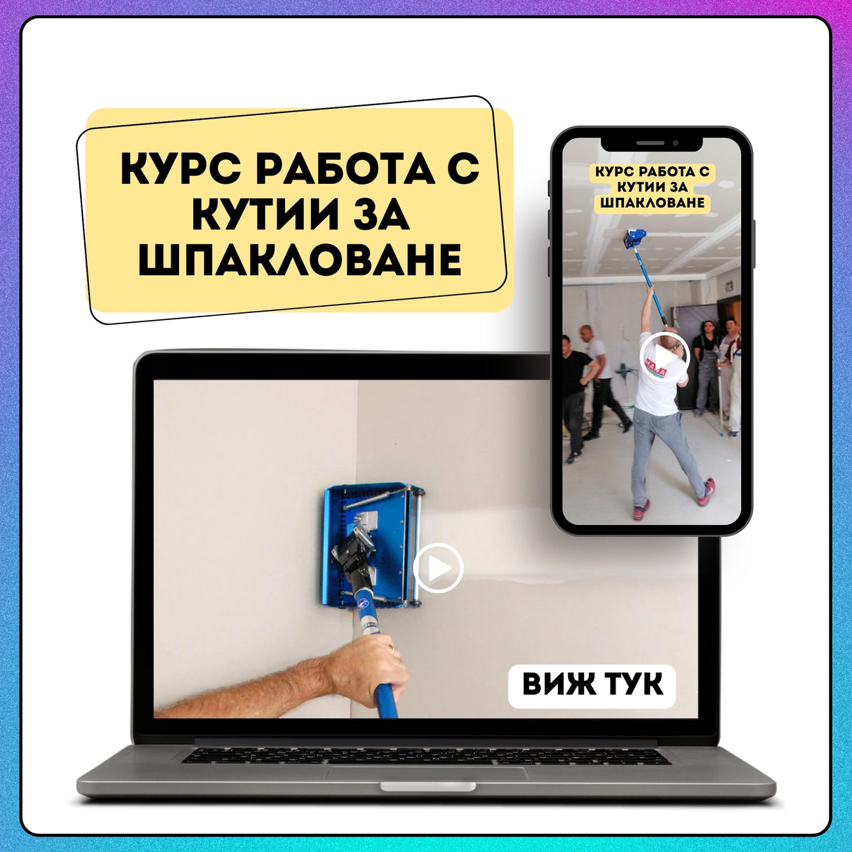 MANA инструмент за гипсокартон — оригинален инструмент