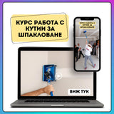 MANA инструмент за гипсокартон — оригинален инструмент