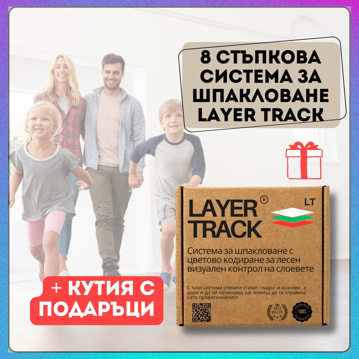 8 стъпкова система за шпакловане с цветово кодиране Layer Track