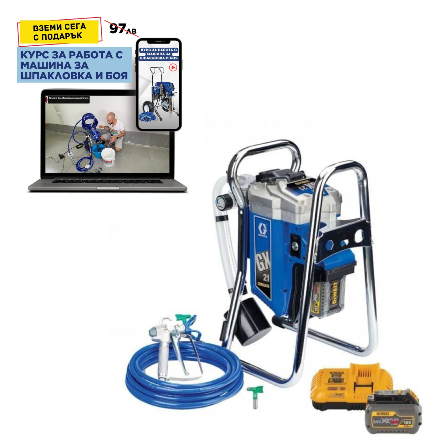 Акумулаторна безвъздушна бояджийска система Graco GX21 Cordless