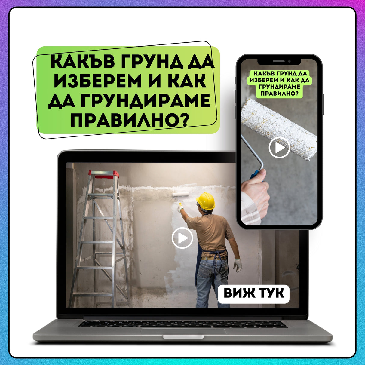 MANA грунд — оригинален инструмент