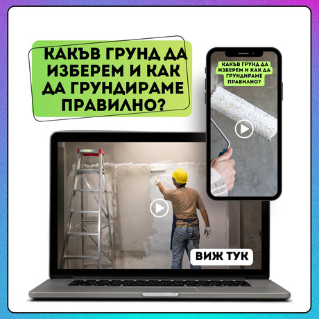 MANA грунд — оригинален инструмент