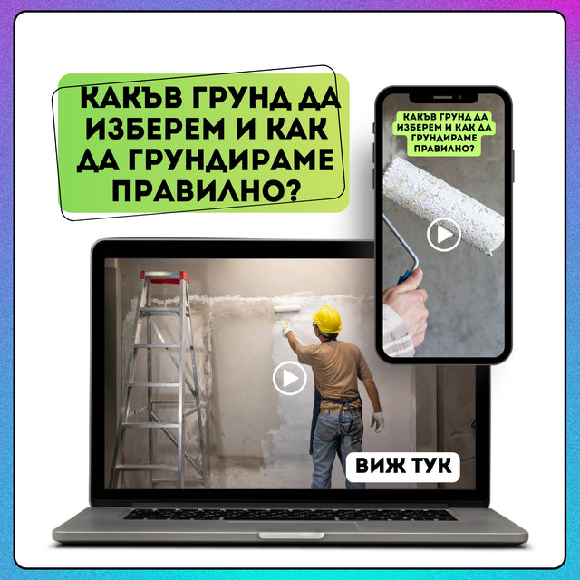 MANA грунд — оригинален инструмент